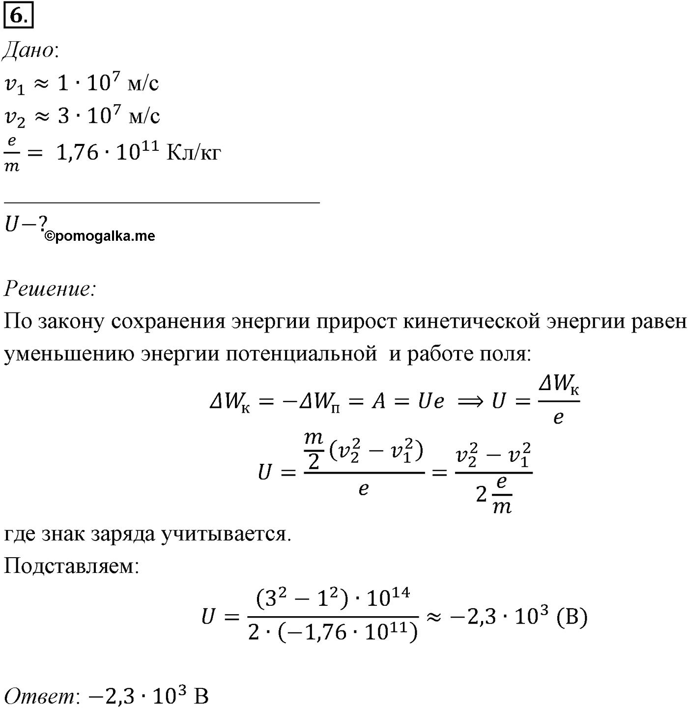 Глава 14. Электростатика. §96. Примеры решения задач по теме «Потенциальная энергия электростатического поля. Разность потенциалов». Параграф №96 задача для самостоятельного решения 6 — решение 1