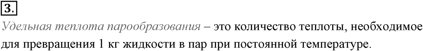 Глава 13. Основы термодинамики. §76. Количество теплоты. Уравнение теплового баланса. Параграф №76 вопрос  3 — решение 1