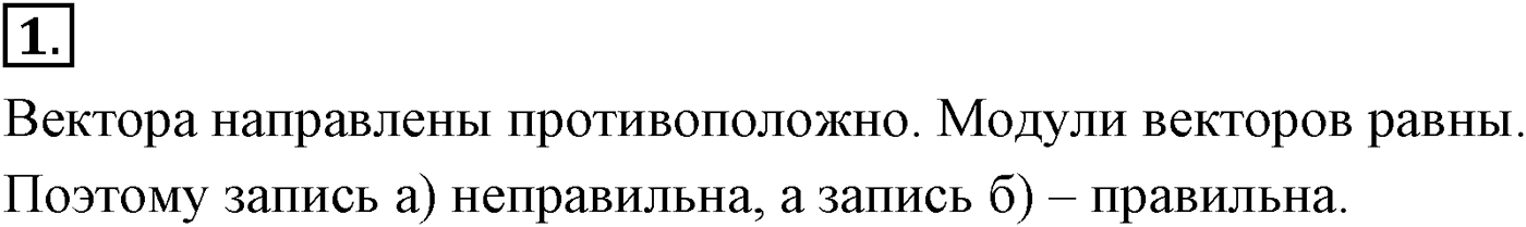 Глава 2. Динамика. Законы механики Ньютона. §24. Третий закон Ньютона. Параграф №24 вопрос  1 — решение 1