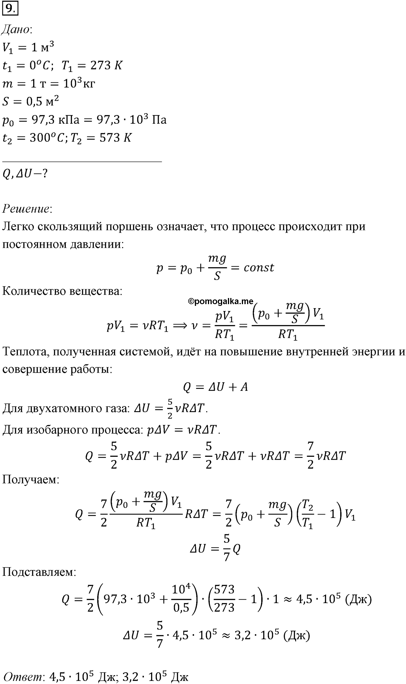 Глава 13. Основы термодинамики. §77. Примеры решения задач по теме «Количество теплоты. Уравнение теплового баланса». Параграф №77 задача для самостоятельного решения 9 — решение 1