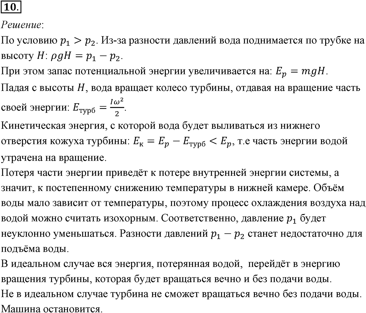Глава 13. Основы термодинамики. §80. Примеры решения задач по теме «Первый закон термодинамики». Параграф №80 задача для самостоятельного решения 10 — решение 1