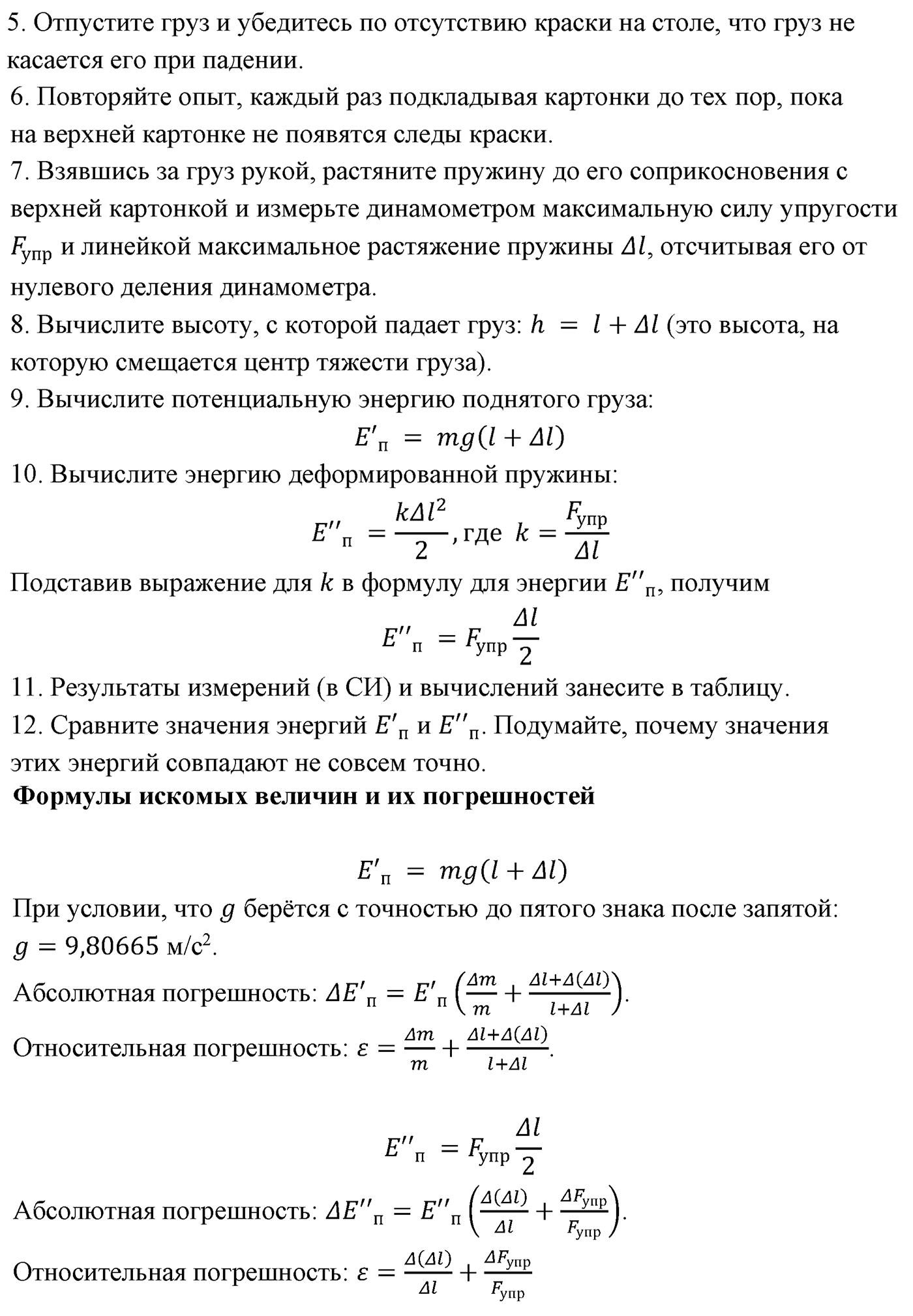Лабораторные работы. №5. Изучение закона сохранения механической энергии. Лабораторная работа №5 — решение 2