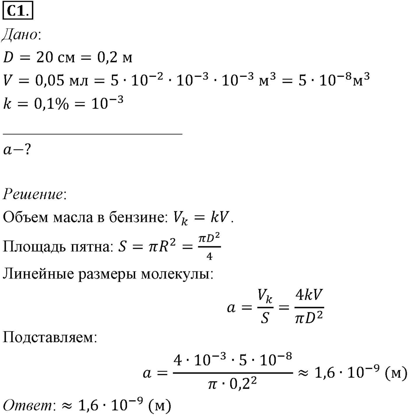 Глава 8. Основы молекулярно-кинетической теории. §54. Примеры решения задач по теме «Основные положения МКТ». Параграф №54 задание ЕГЭ C1 — решение 1