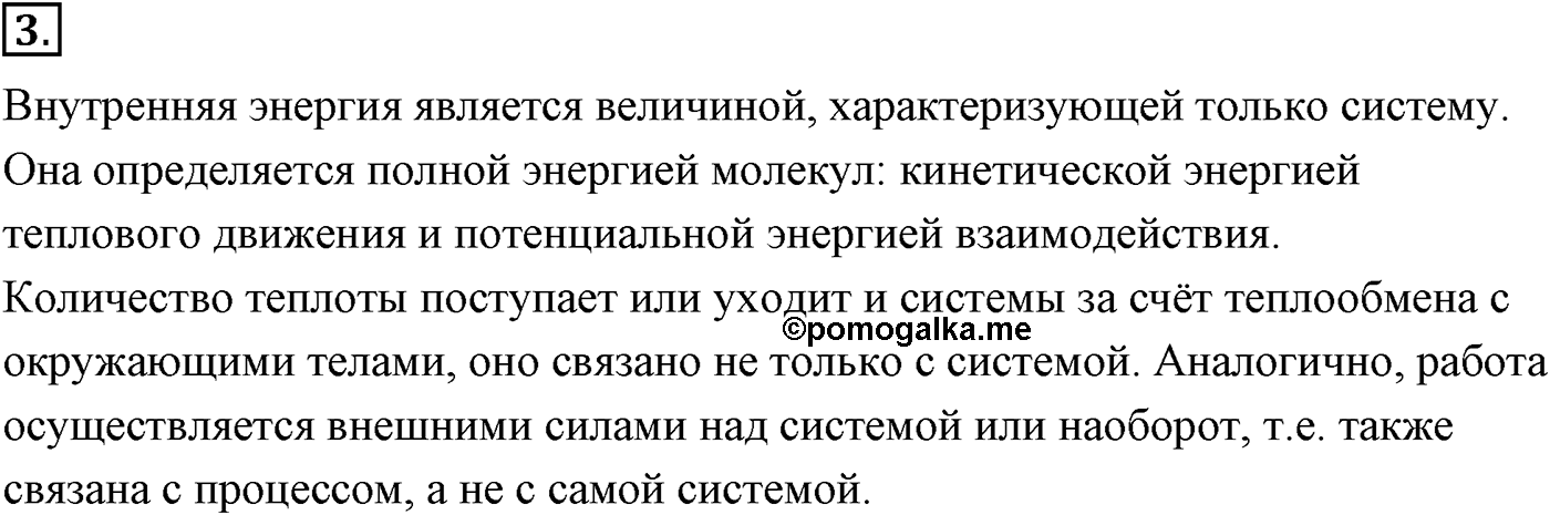 Глава 13. Основы термодинамики. §78. Первый закон термодинамики. Параграф №78 вопрос  3 — решение 1
