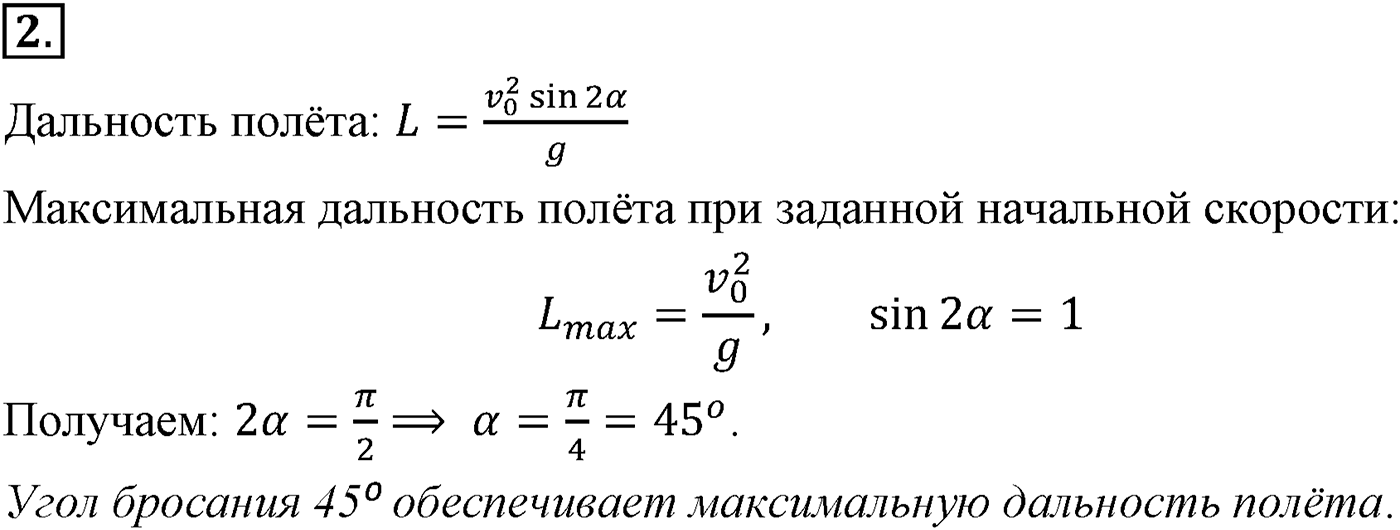 Глава 1. Кинематика точки и твёрдого тела. §13. Движение с постоянным ускорением свободного падения. Параграф №13 вопрос  2 — решение 1