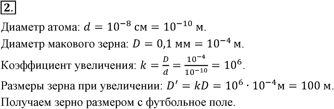 Глава 8. Основы молекулярно-кинетической теории. §53. Основные положения молекулярно-кинетической теории. Размеры молекул. Параграф №53 вопрос  2 — решение 1