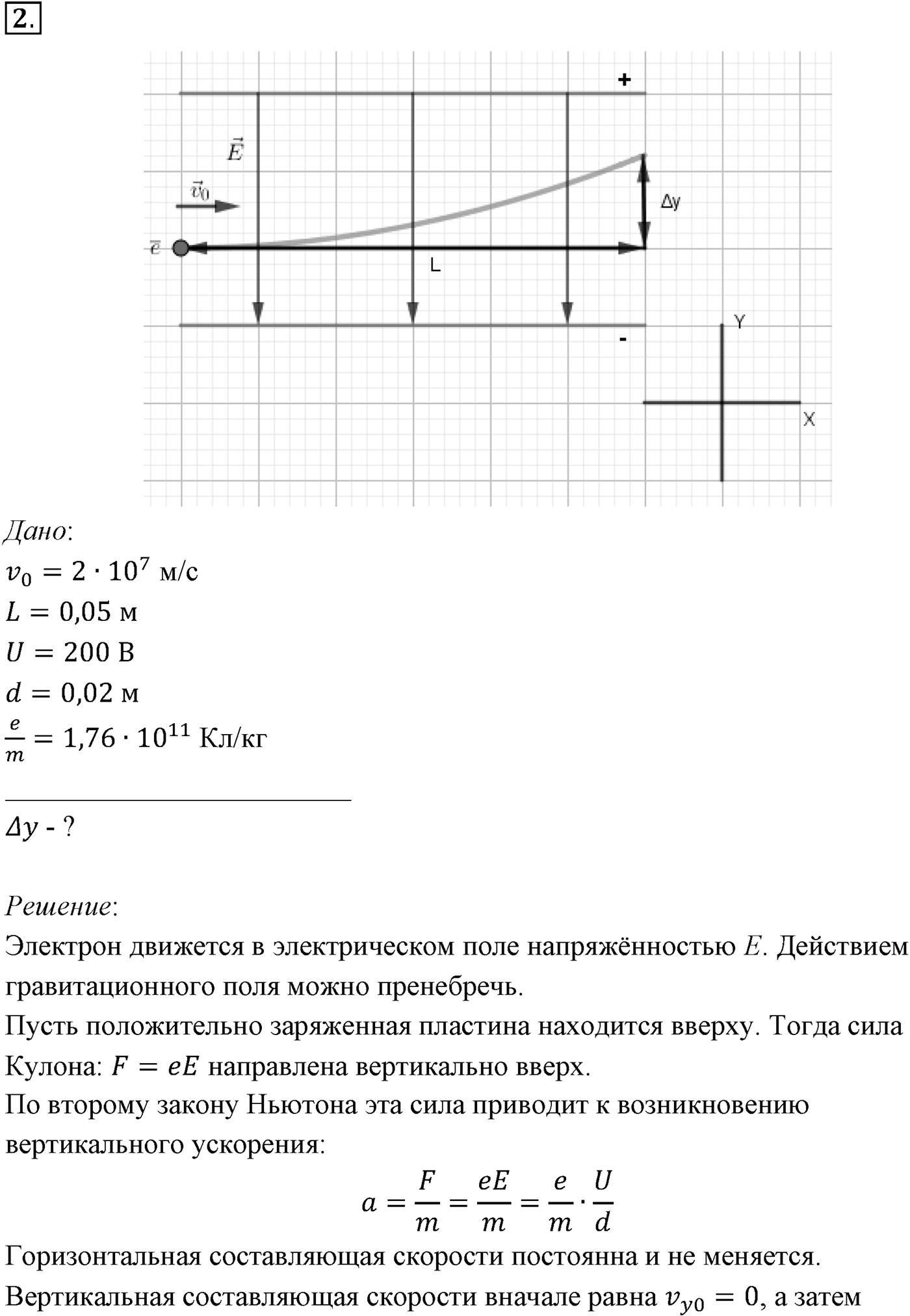 Глава 14. Электростатика. §99. Примеры решения задач по теме «Электроёмкость. Энергия заряженного конденсатора». Параграф №99 задача для самостоятельного решения 2 — решение 1
