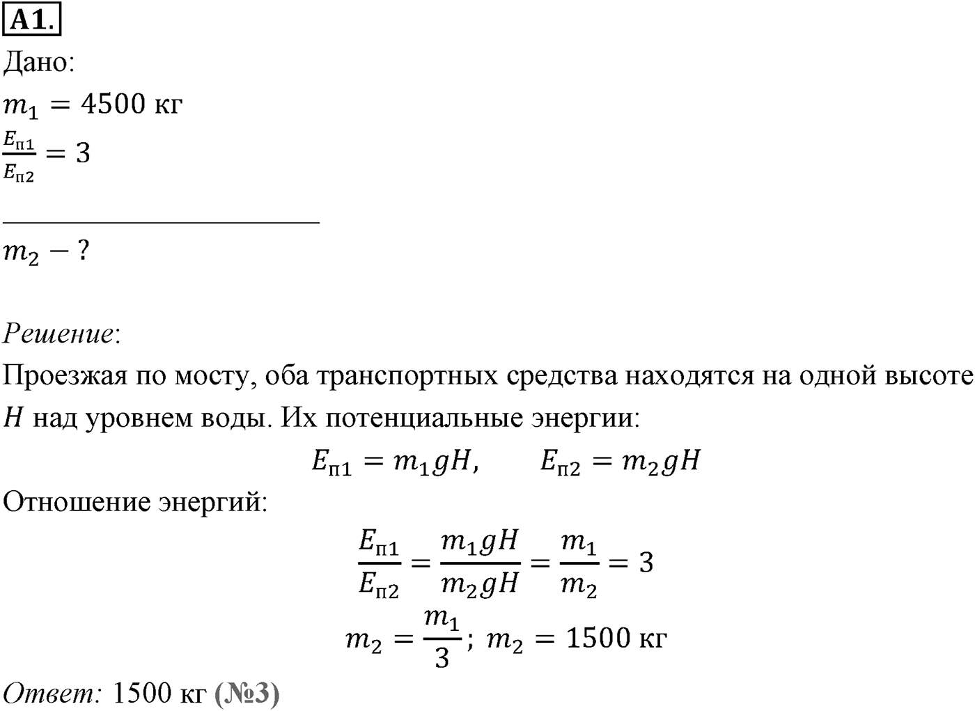 Глава 5. Закон сохранения энергии. §44. Потенциальная энергия. Параграф №44 задание ЕГЭ A1 — решение 1
