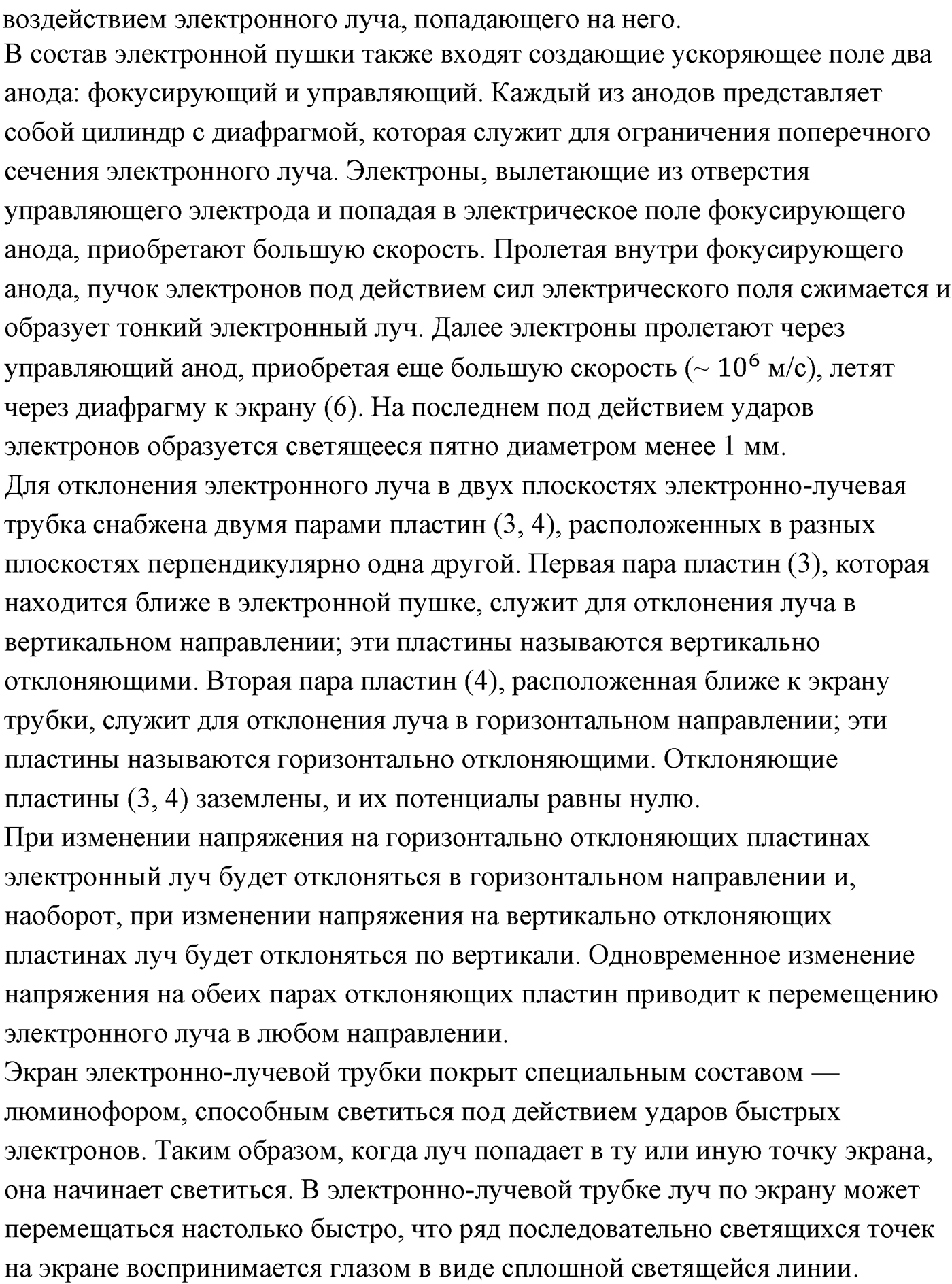 Глава 16. Электрический ток в различных средах. §112. Электрический ток в вакууме. Электронно-лучевая трубка. Параграф №112 вопрос  4 — решение 2