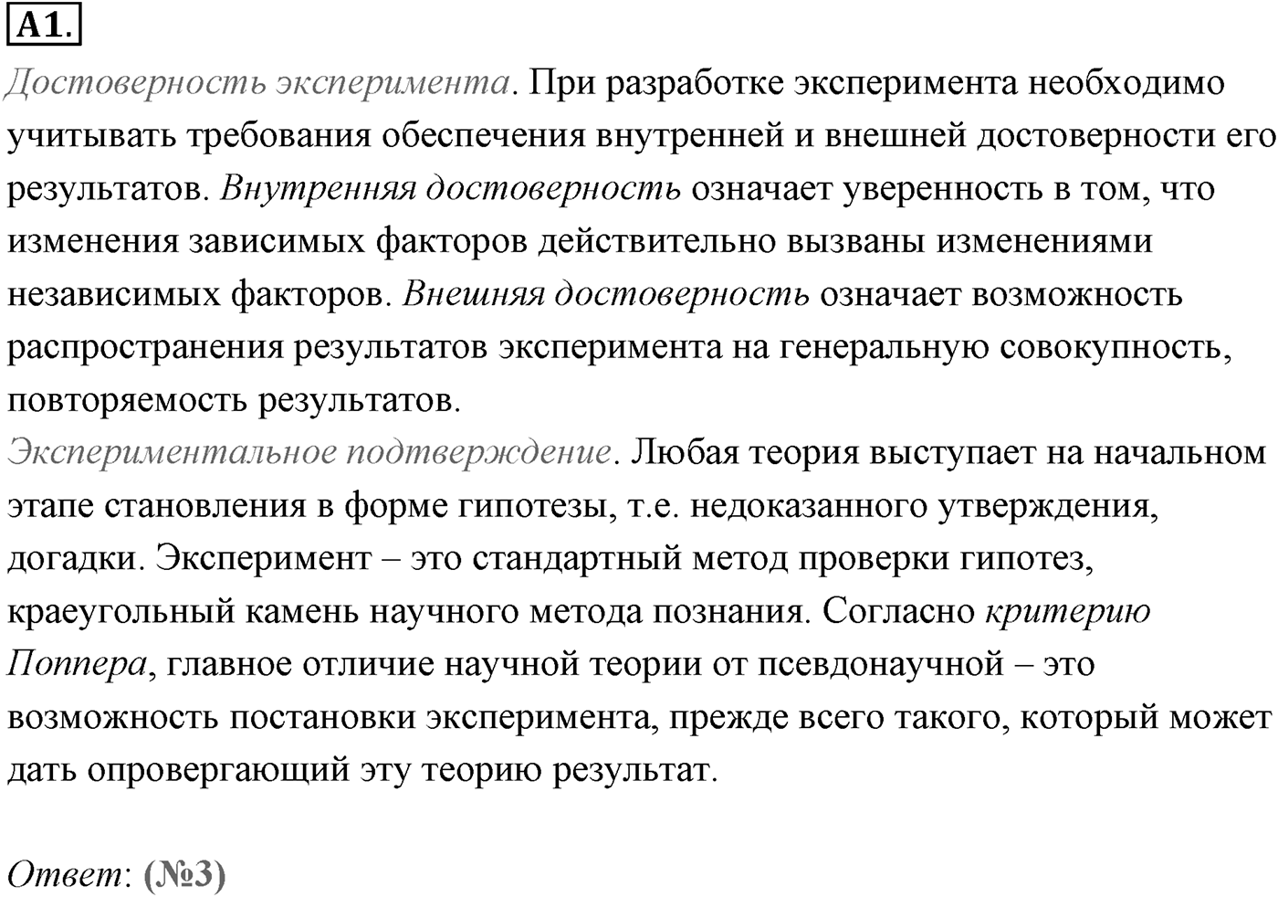 Глава 1. Кинематика точки и твёрдого тела. §1. Механическое движение. Система отсчёта. Параграф №1 задание ЕГЭ A1 — решение 1