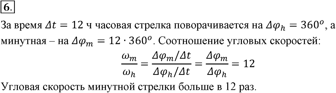Глава 1. Кинематика точки и твёрдого тела. §16. Кинематика абсолютно твёрдого тела. Параграф №16 вопрос  6 — решение 1