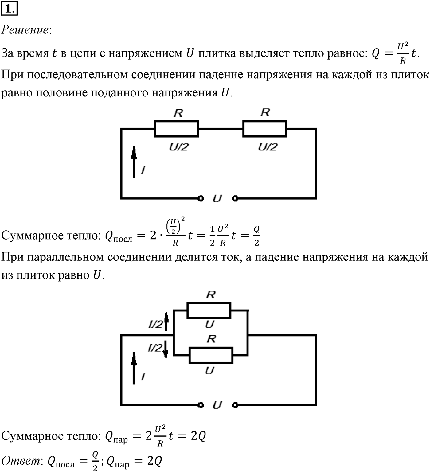 Глава 15. Законы постоянного тока. §107. Примеры решения задач по теме «Работа и мощность постоянного тока. Закон Ома для полной цепи». Параграф №107 задача для самостоятельного решения 1 — решение 1