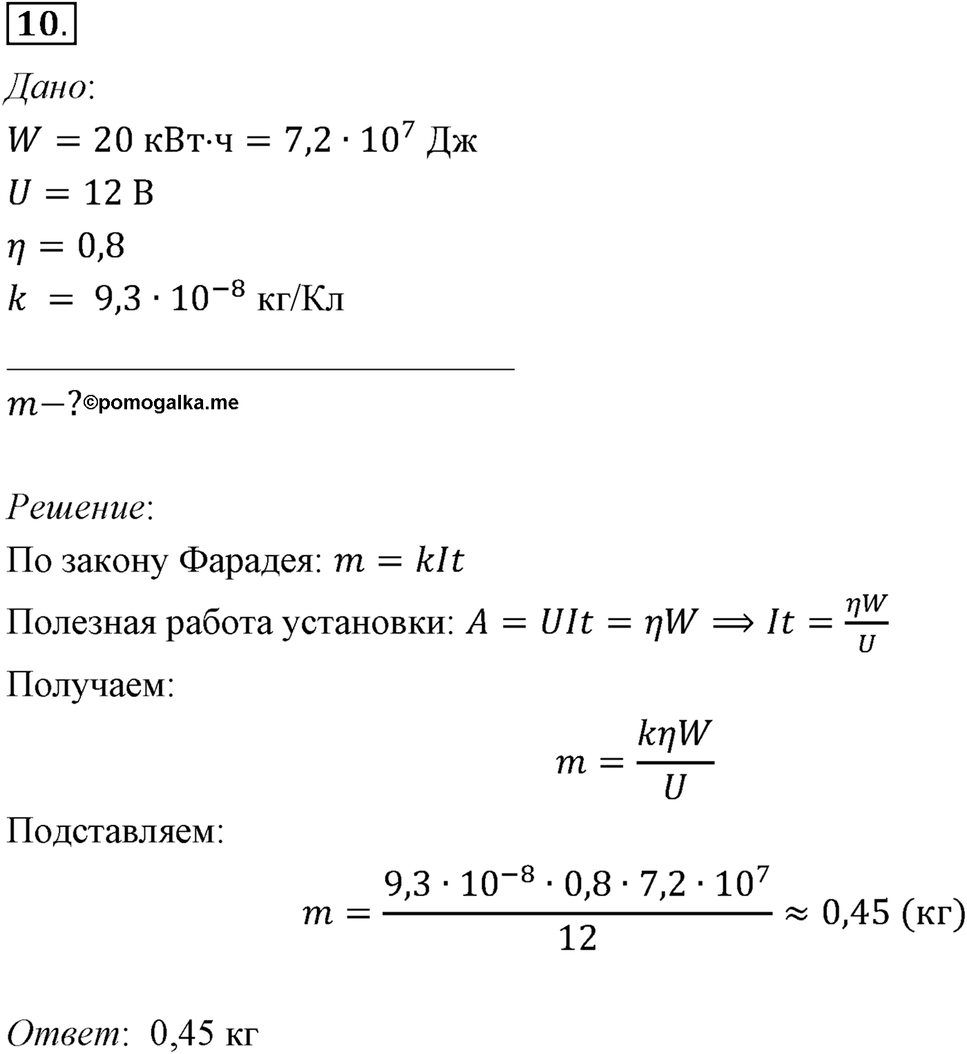 Глава 16. Электрический ток в различных средах. §116. Примеры решения задач по теме «Электрический ток в различных средах». Параграф №116 задача для самостоятельного решения 10 — решение 1