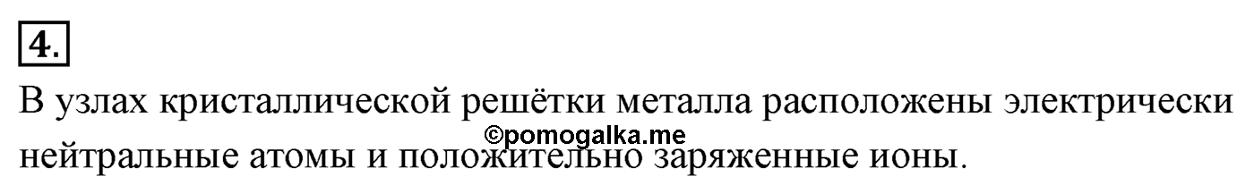 Глава 16. Электрический ток в различных средах. §108. Электрическая проводимость различных веществ. Электронная проводимость металлов. Параграф №108 вопрос  4 — решение 1