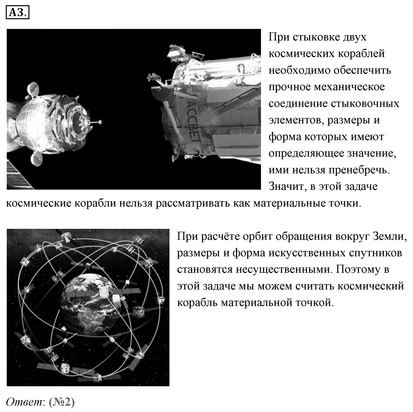 Глава 1. Кинематика точки и твёрдого тела. §1. Механическое движение. Система отсчёта. Параграф №1 задание ЕГЭ A3 — решение 1