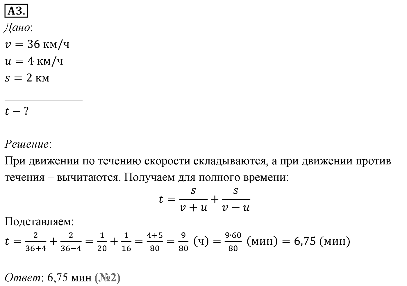 Глава 1. Кинематика точки и твёрдого тела. §6. Сложение скоростей. Параграф №6 задание ЕГЭ A3 — решение 1