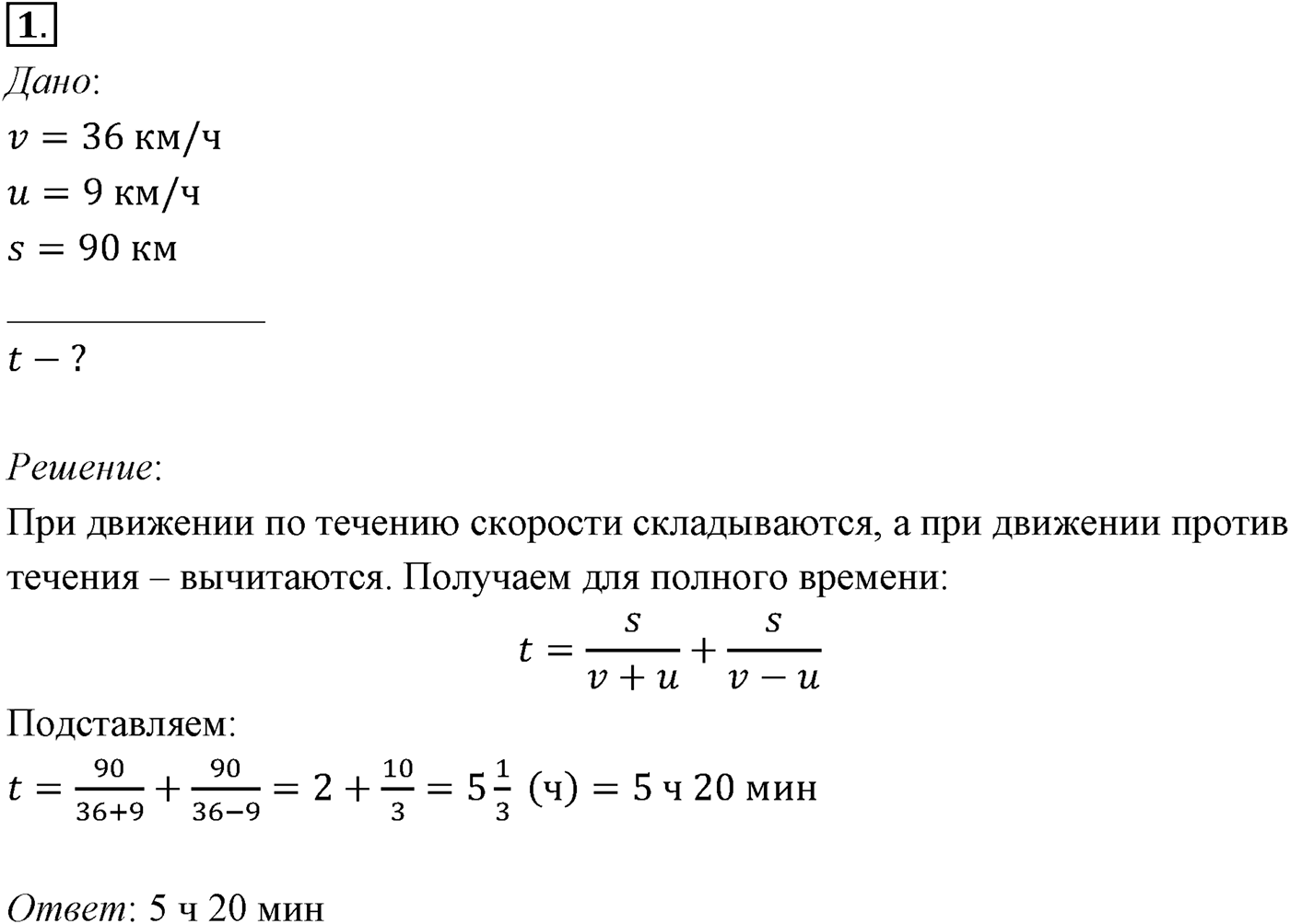 Глава 1. Кинематика точки и твёрдого тела. §7. Примеры решения задач по теме «Сложение скоростей». Параграф №7 задача для самостоятельного решения 1 — решение 1