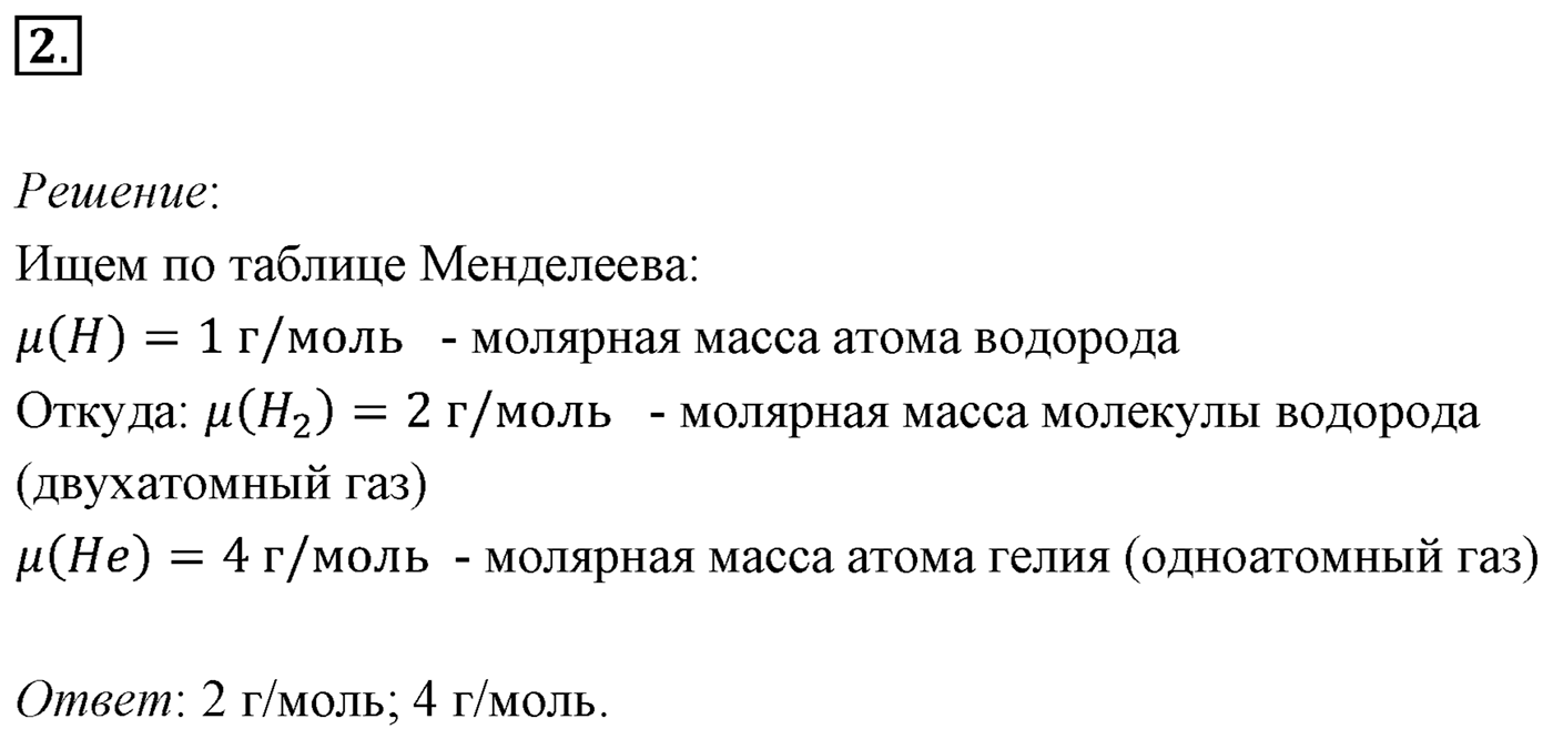 Глава 8. Основы молекулярно-кинетической теории. §54. Примеры решения задач по теме «Основные положения МКТ». Параграф №54 задача для самостоятельного решения 2 — решение 1