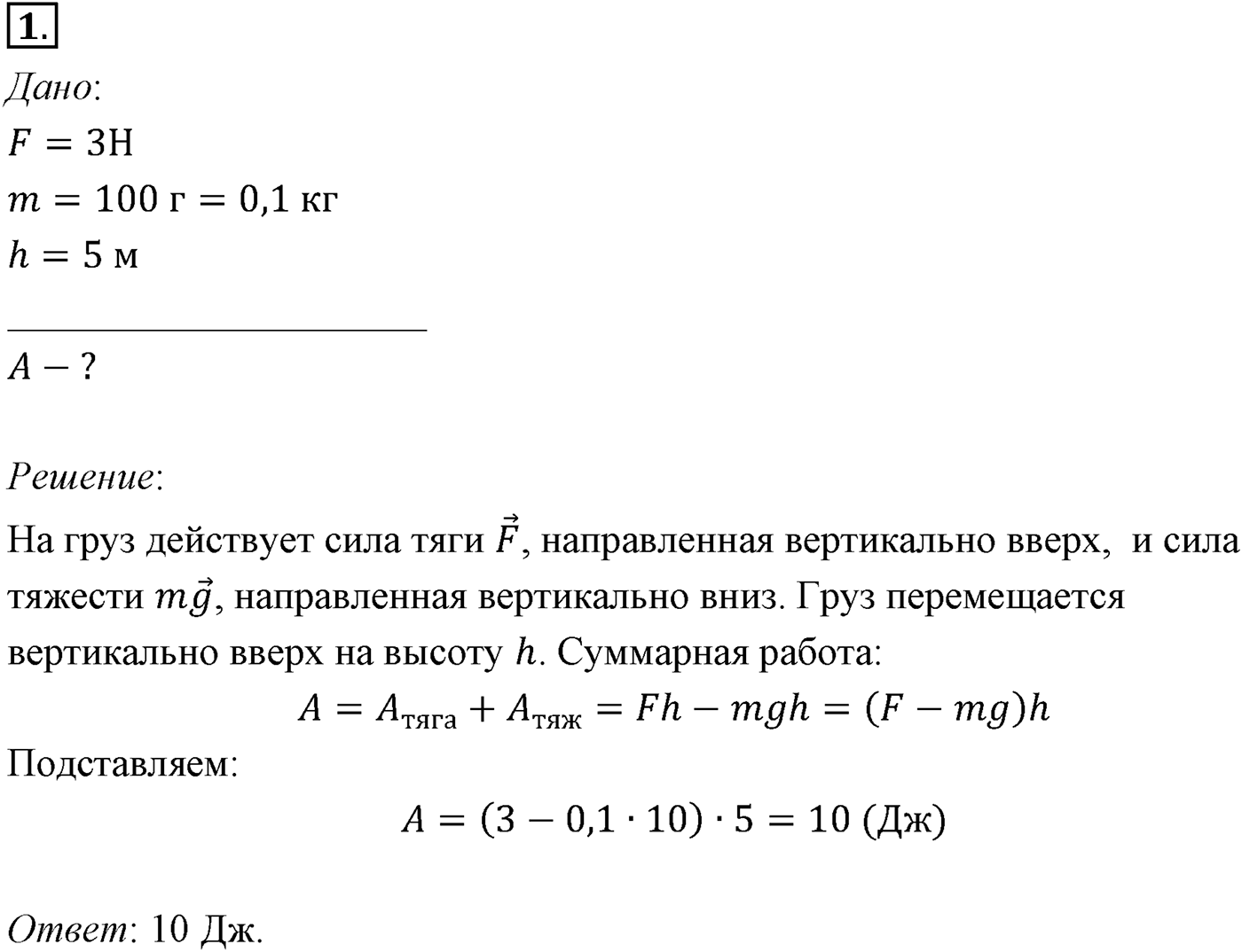 Глава 5. Закон сохранения энергии. §47. Примеры решения задач по теме «Закон сохранения механической энергии». Параграф №47 задача для самостоятельного решения 1 — решение 1