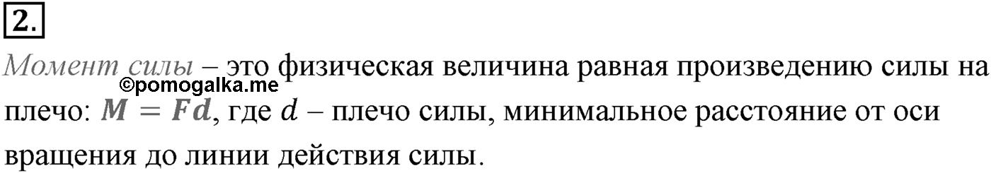 Глава 7. Равновесие абсолютно твёрдых тел. §51. Равновесие тел. Параграф №51 вопрос  2 — решение 1