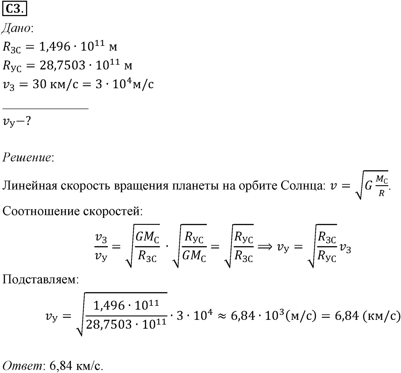 Глава 3. Силы в механике. §32. Примеры решения задач по теме «Первая космическая скорость». Параграф №32 задание ЕГЭ C3 — решение 1