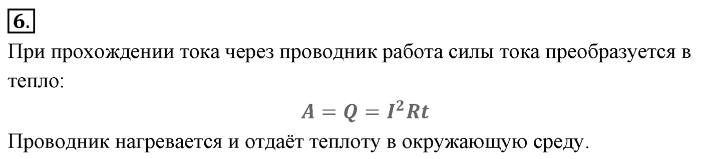Глава 15. Законы постоянного тока. §104. Работа и мощность постоянного тока. Параграф №104 вопрос  6 — решение 1