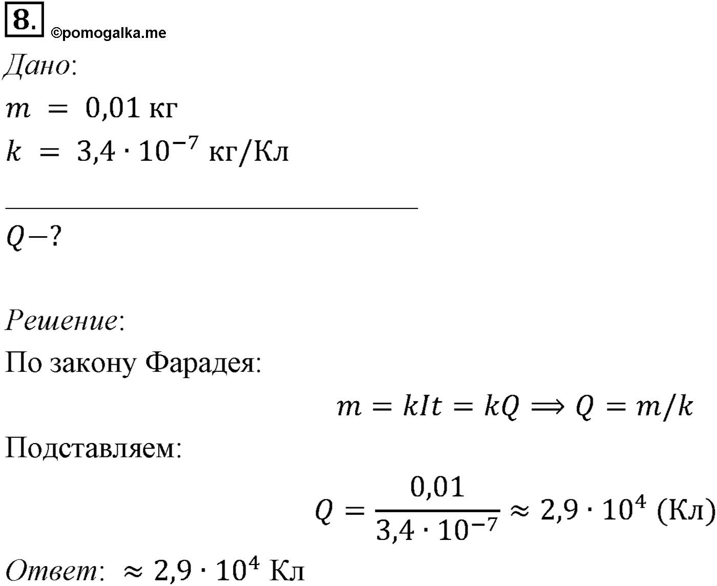 Глава 16. Электрический ток в различных средах. §116. Примеры решения задач по теме «Электрический ток в различных средах». Параграф №116 задача для самостоятельного решения 8 — решение 1