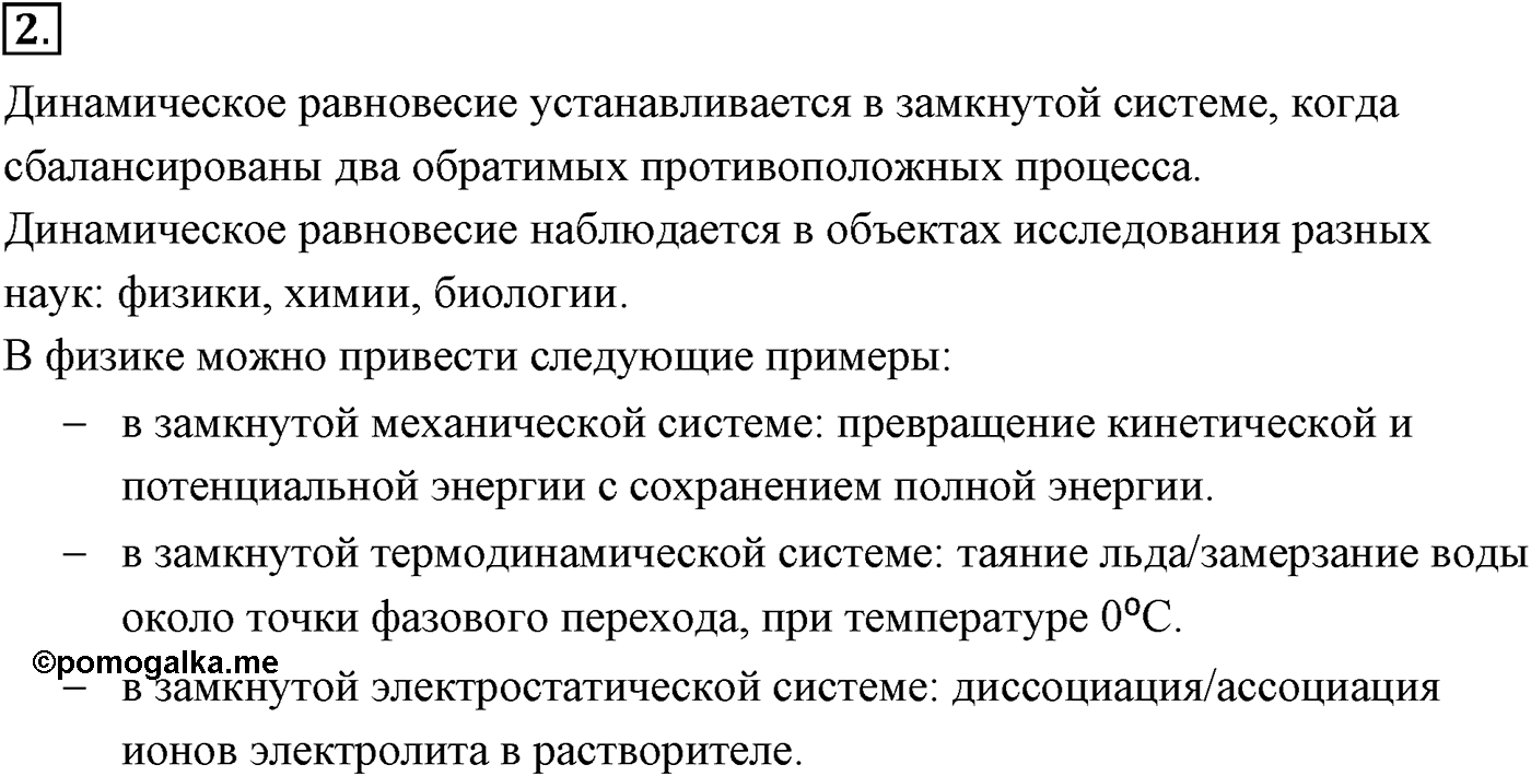 Глава 11. Взаимные превращения жидкостей и газов. §68. Насыщенный пар. Параграф №68 вопрос  2 — решение 1