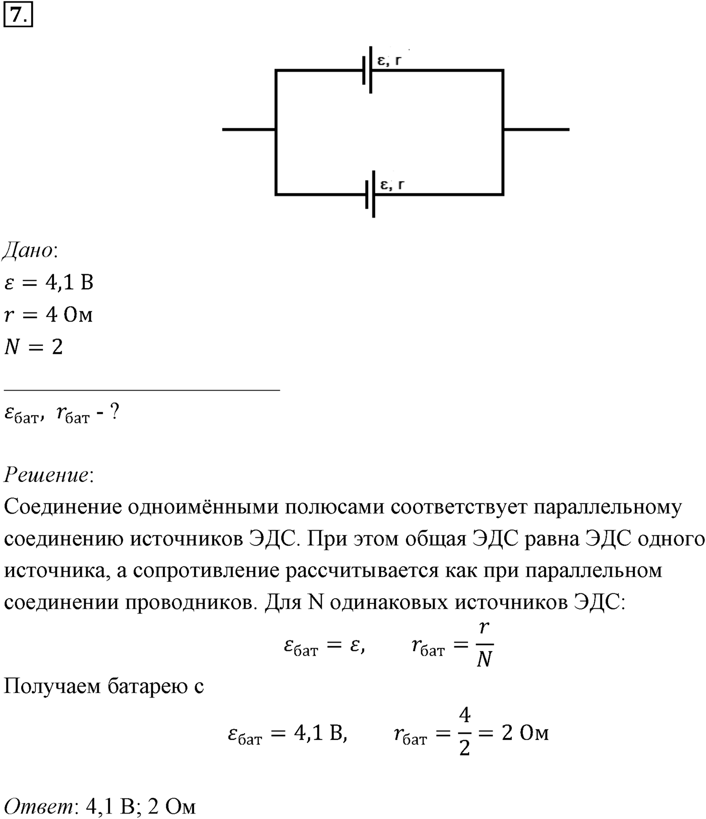 Глава 15. Законы постоянного тока. §107. Примеры решения задач по теме «Работа и мощность постоянного тока. Закон Ома для полной цепи». Параграф №107 задача для самостоятельного решения 7 — решение 1