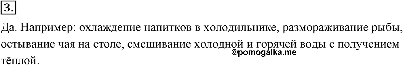 Глава 9. Молекулярно-кинетическая теория идеального газа. §59. Температура и тепловое равновесие. Параграф №59 вопрос  3 — решение 1