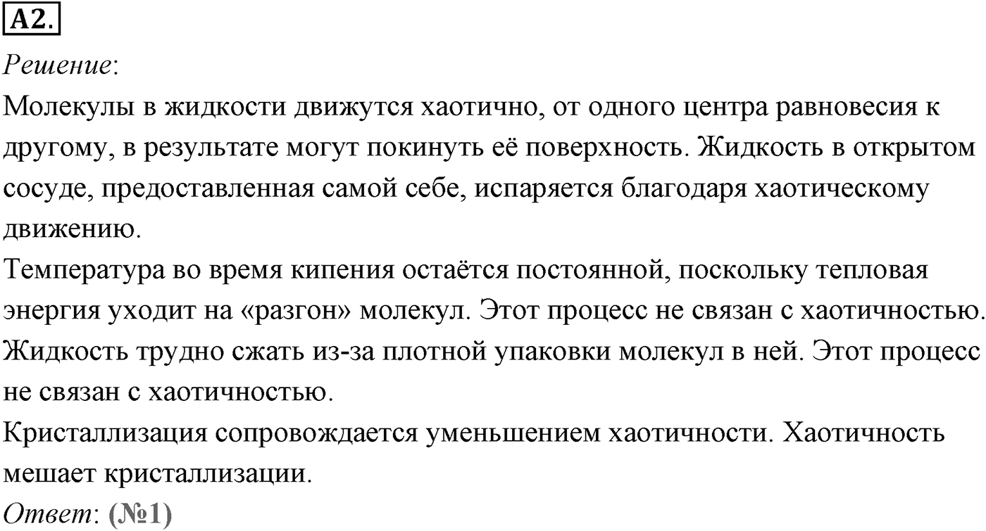 Глава 11. Взаимные превращения жидкостей и газов. §68. Насыщенный пар. Параграф №68 задание ЕГЭ A2 — решение 1