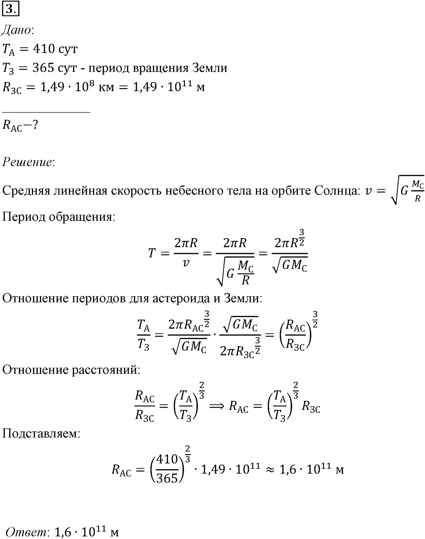 Глава 3. Силы в механике. §32. Примеры решения задач по теме «Первая космическая скорость». Параграф №32 задача для самостоятельного решения 3 — решение 1