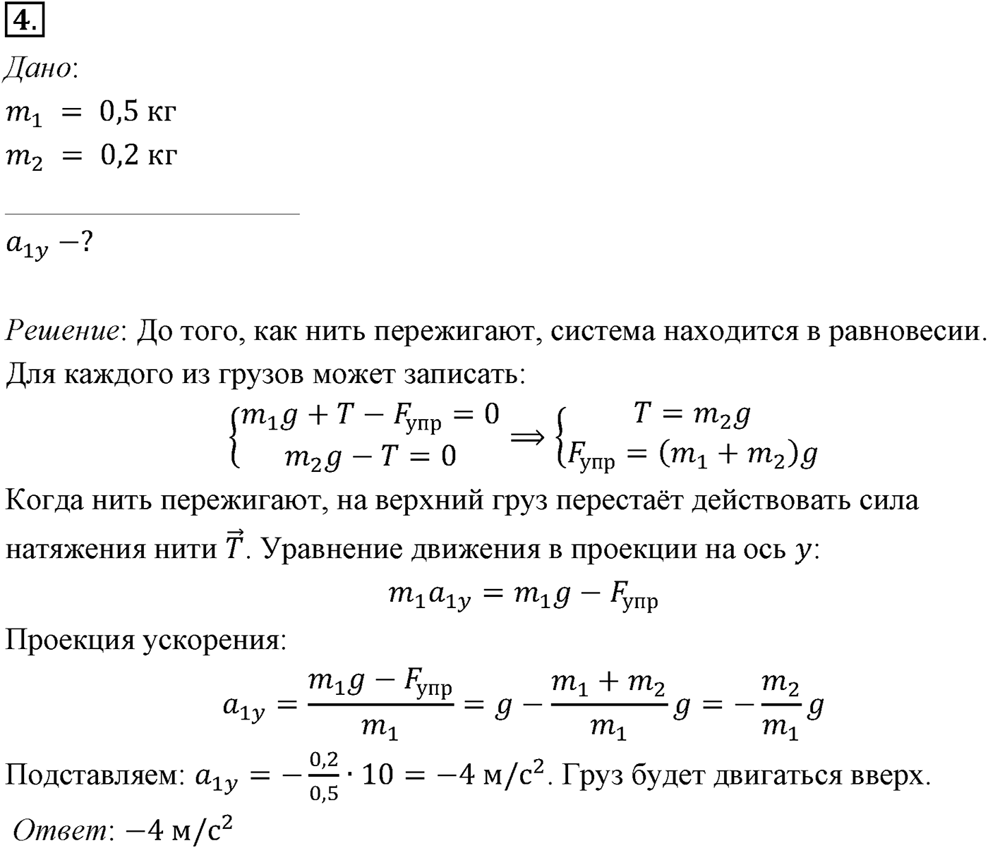 Глава 3. Силы в механике. §35. Примеры решения задач по теме «Силы упругости. Закон Гука». Параграф №35 задача для самостоятельного решения 4 — решение 1