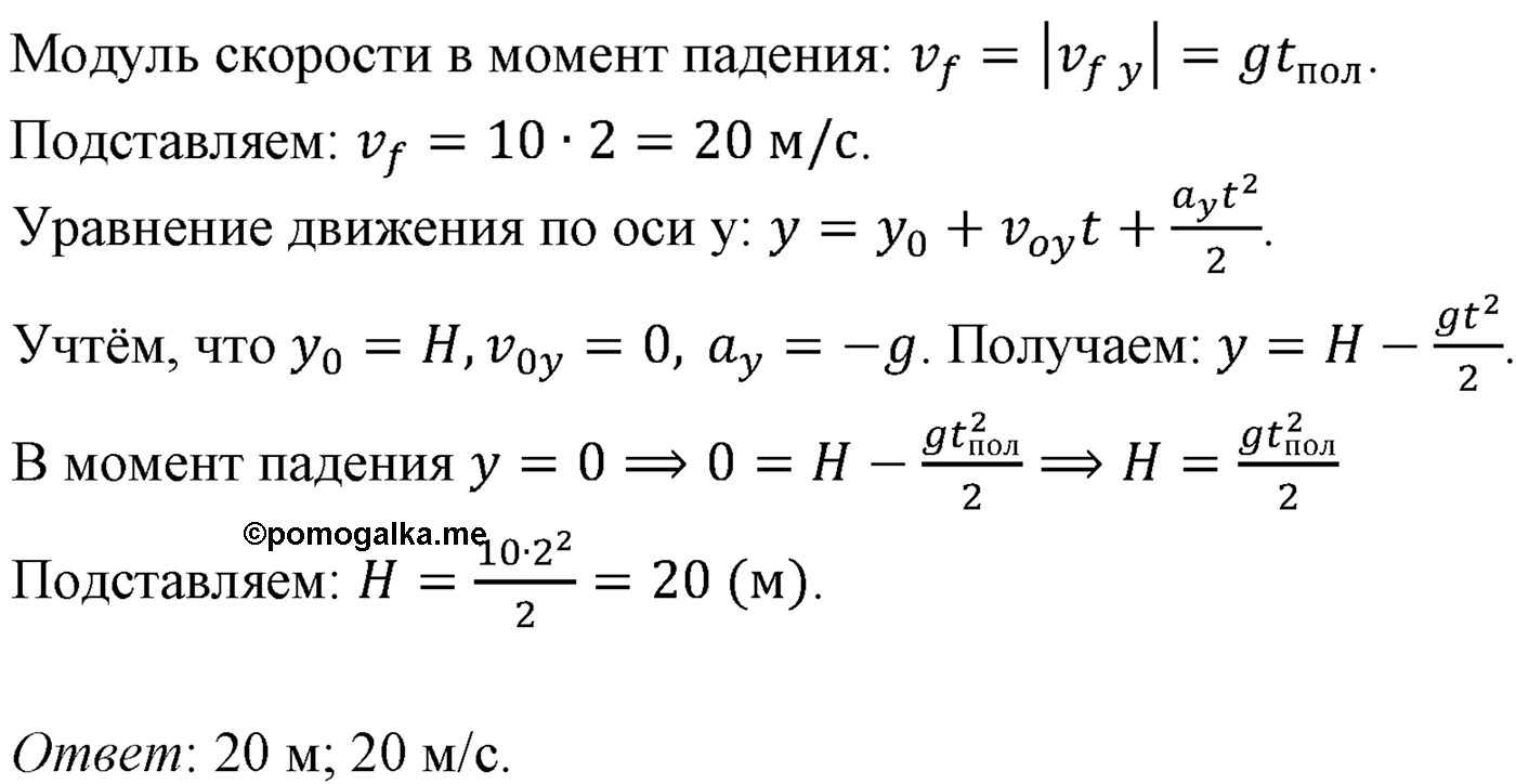 Глава 1. Кинематика точки и твёрдого тела. §14. Примеры решения задач по теме «Движение с постоянным ускорением свободного падения». Параграф №14 задача для самостоятельного решения 1 — решение 2