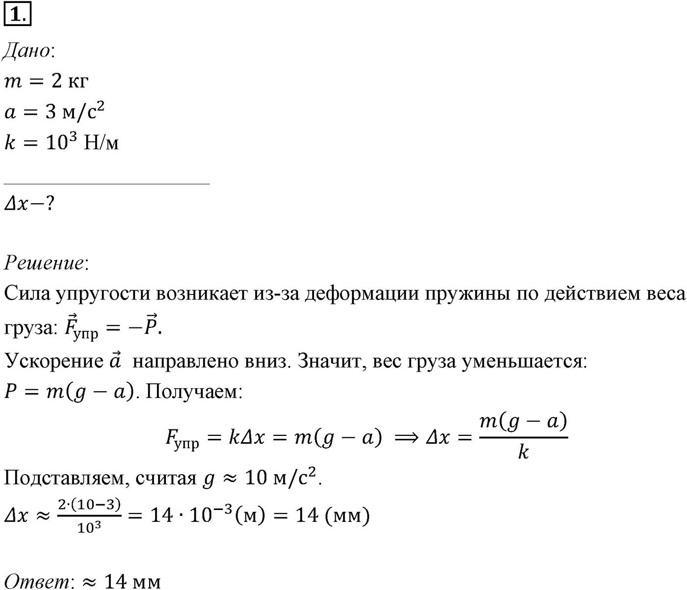 Глава 3. Силы в механике. §35. Примеры решения задач по теме «Силы упругости. Закон Гука». Параграф №35 задача для самостоятельного решения 1 — решение 1