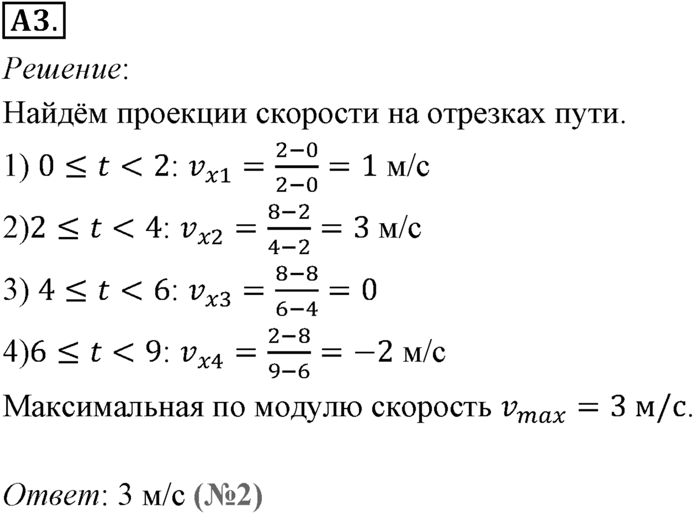 Глава 1. Кинематика точки и твёрдого тела. §8. Мгновенная и средняя скорости. Параграф №8 задание ЕГЭ A3 — решение 1