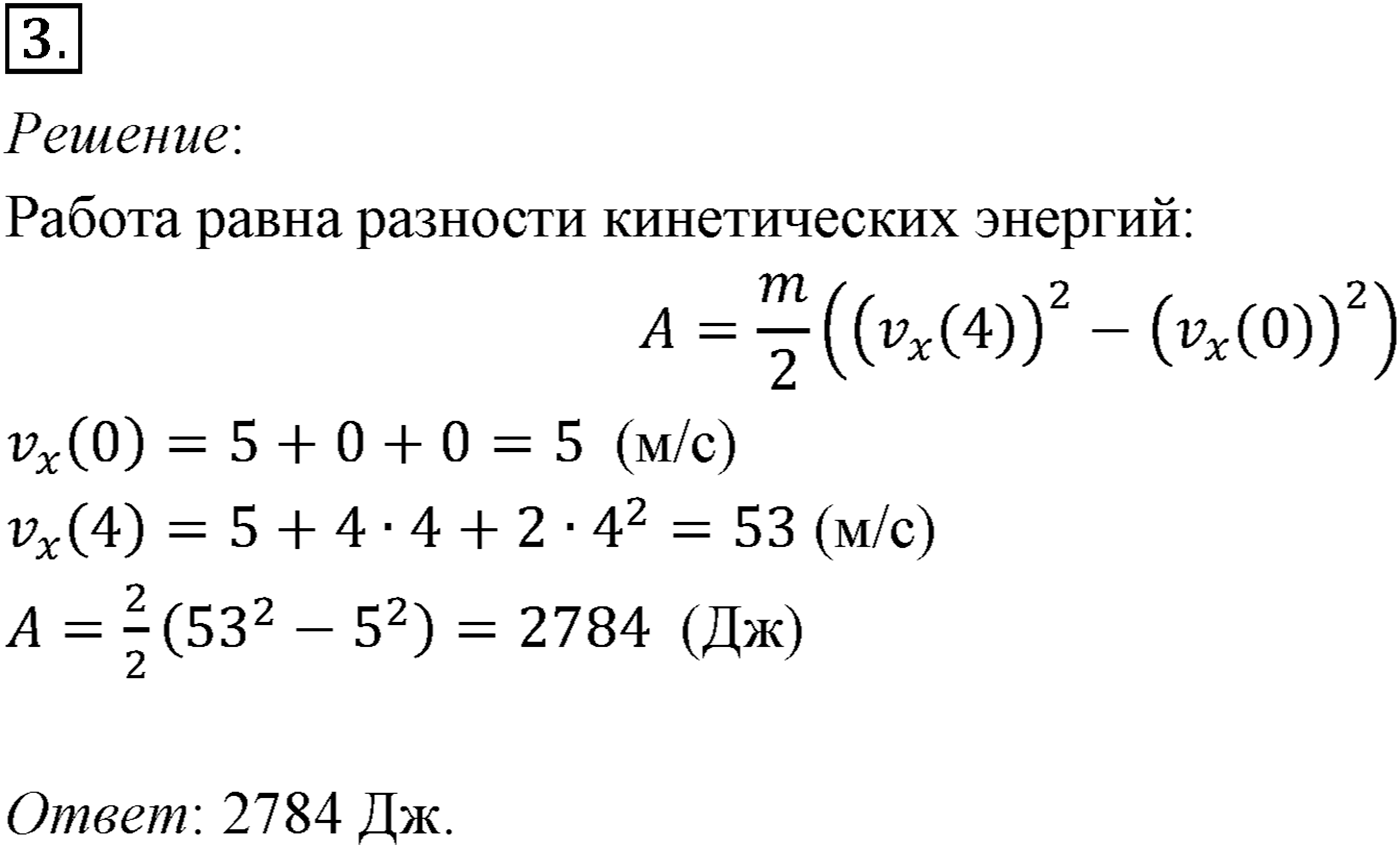 Глава 5. Закон сохранения энергии. §42. Примеры решения задач по теме «Кинетическая энергия и её изменение». Параграф №42 задача для самостоятельного решения 3 — решение 1