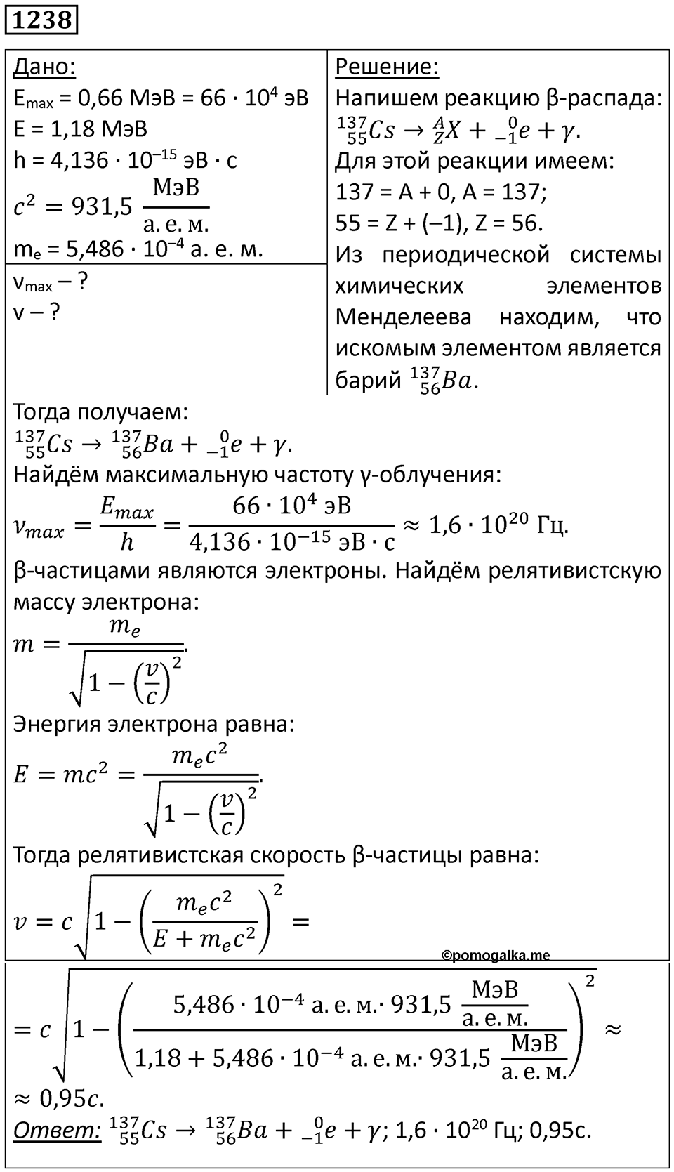 Номер 1238 — решение 1