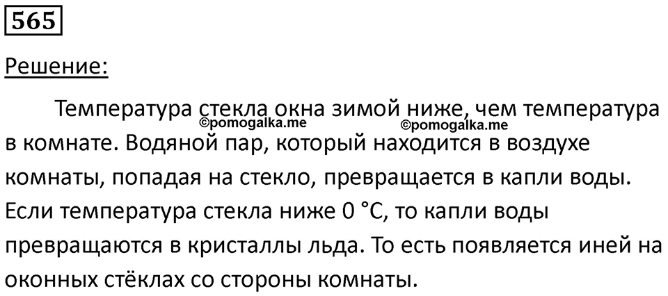 Номер 565 — решение 1