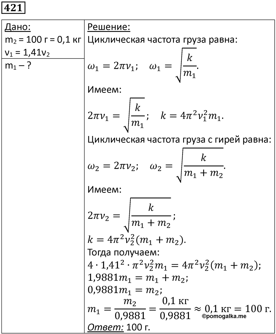 Номер 421 — решение 1