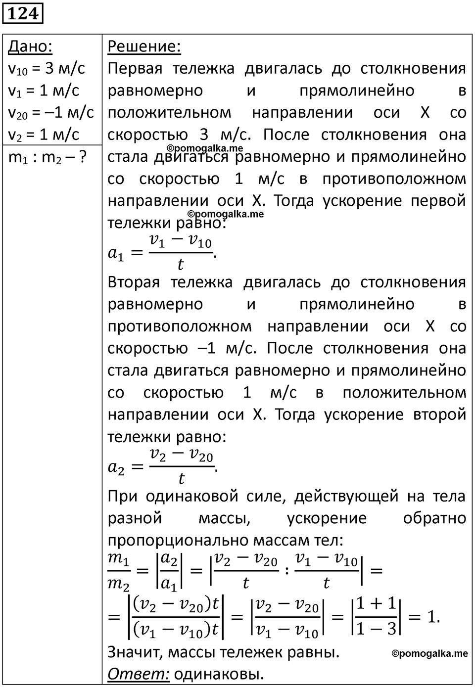 Номер 124 — решение 1