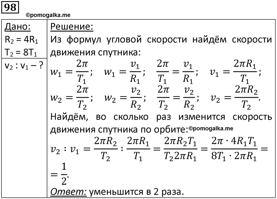 Номер 98 — решение 1