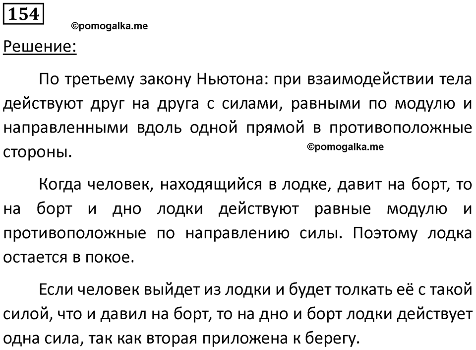 Номер 154 — решение 1