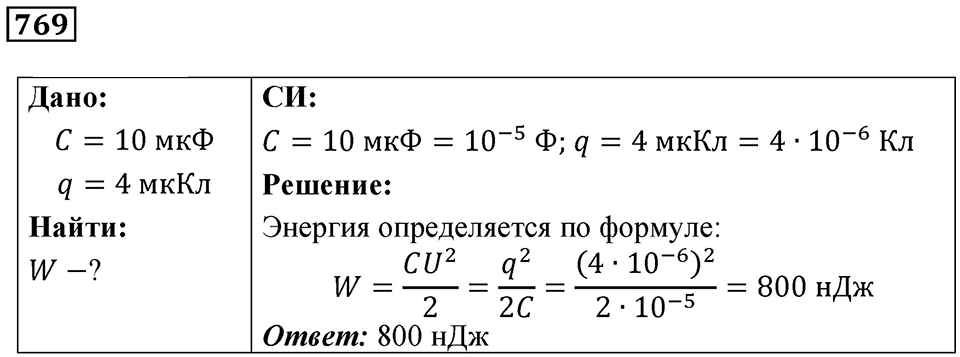 Номер 769 — решение 1