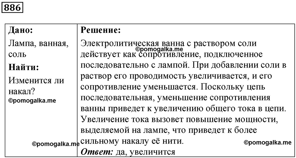 Номер 886 — решение 1