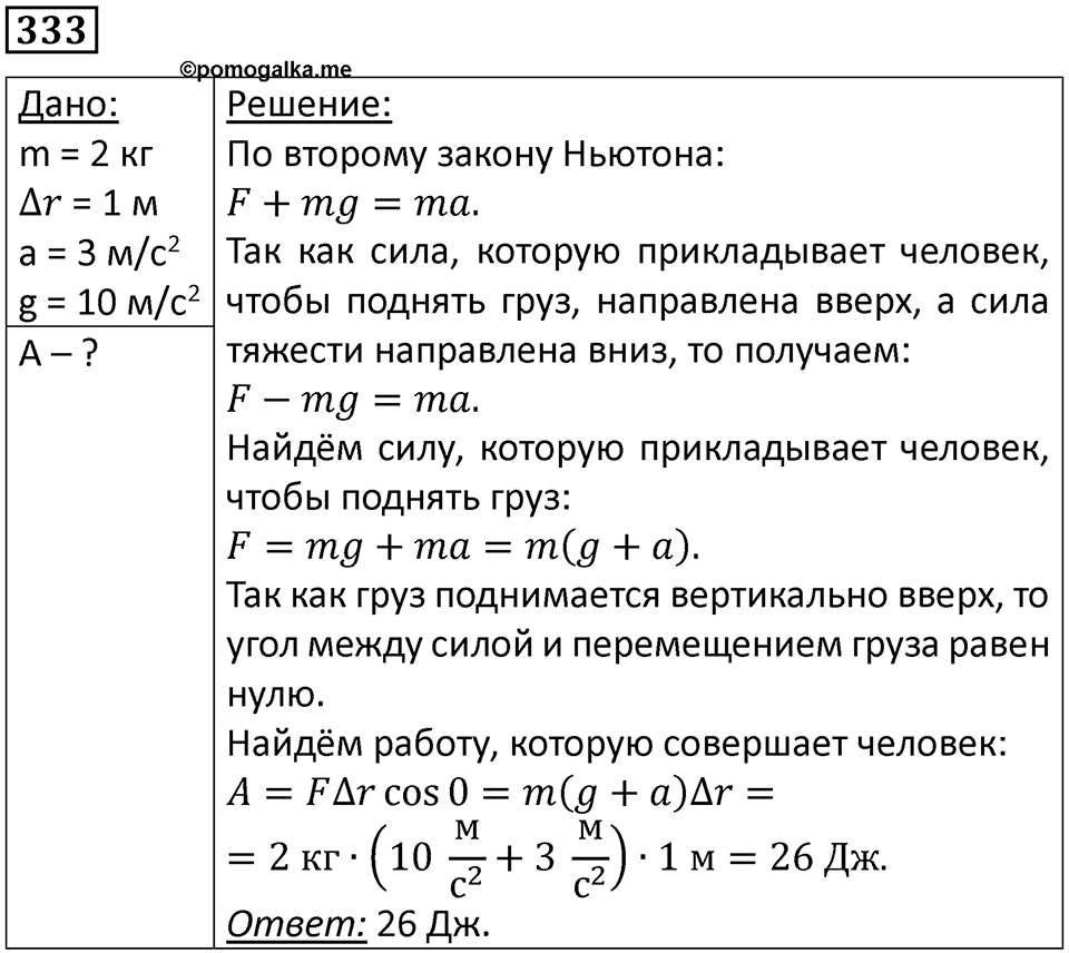 Номер 333 — решение 1