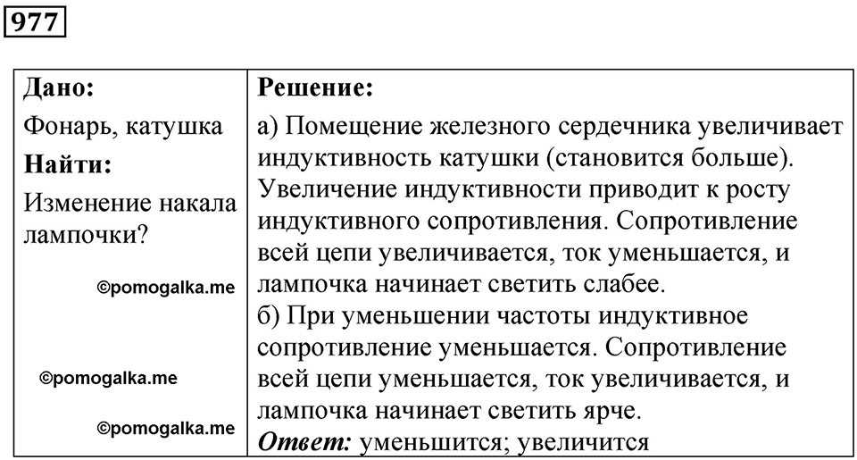 Номер 977 — решение 1