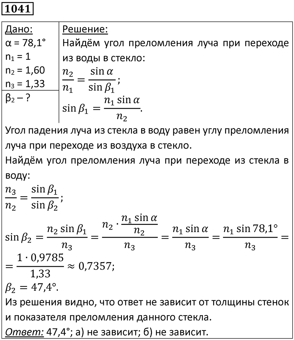 Номер 1041 — решение 1