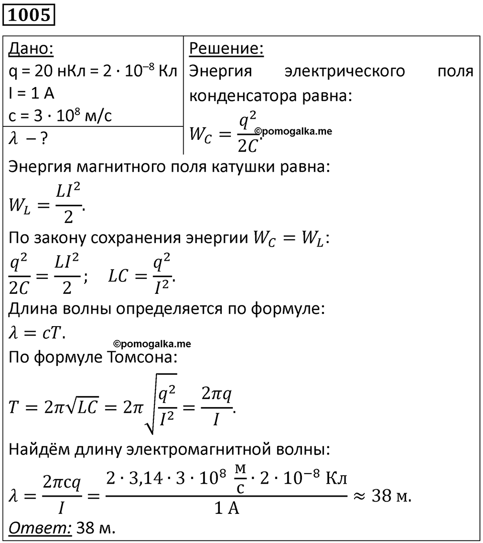 Номер 1005 — решение 1
