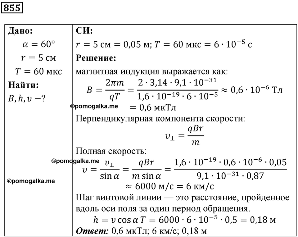 Номер 855 — решение 1